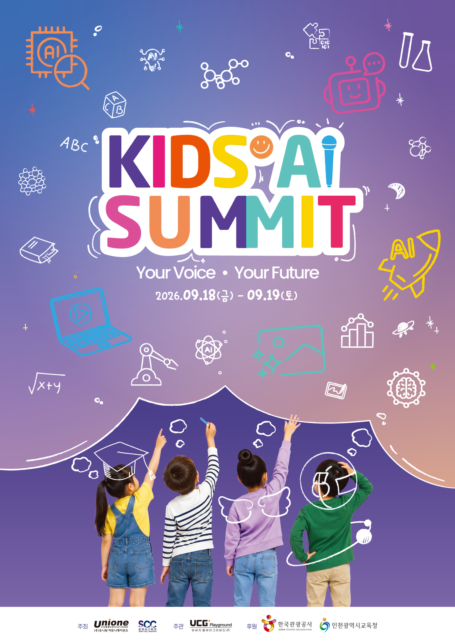 2026 Kids AI Summit 행사 안내 포스터